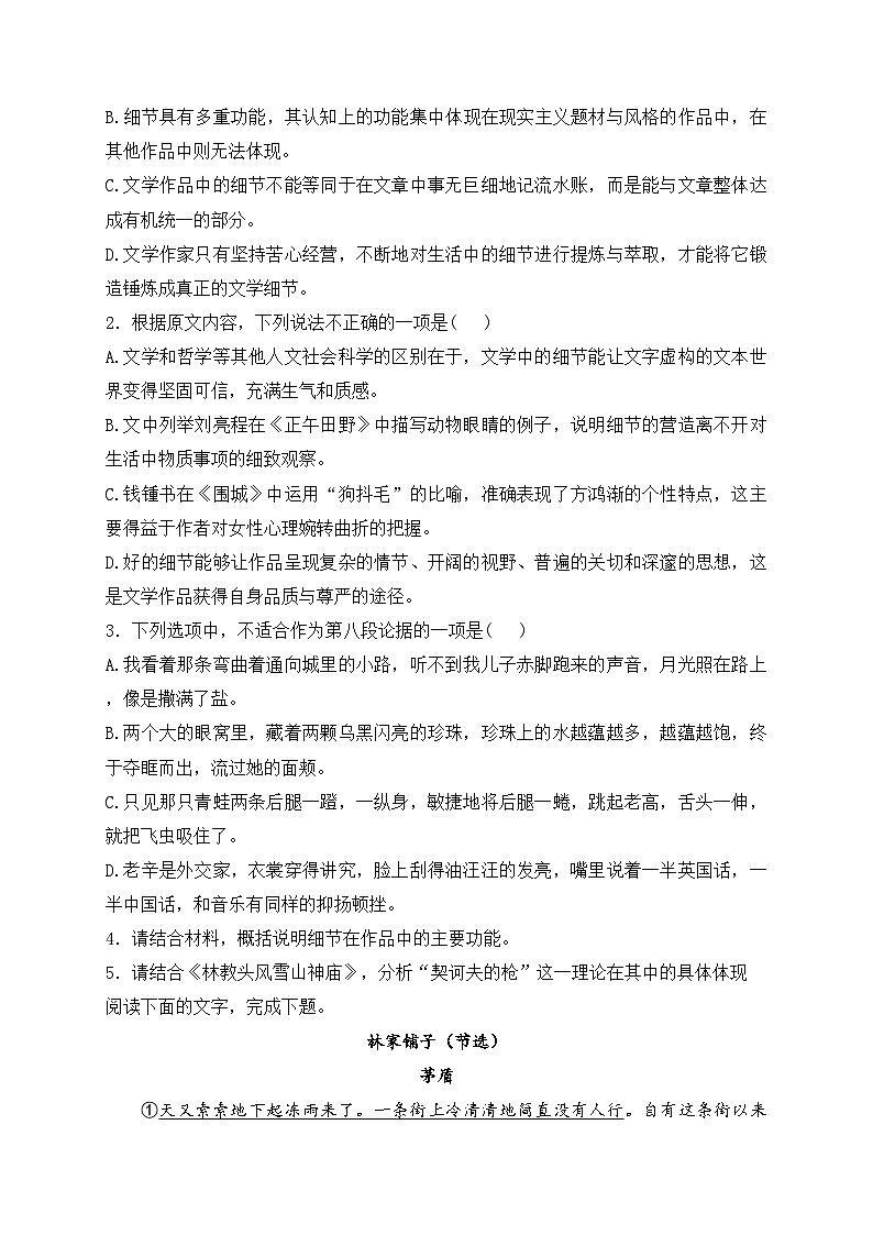 咸阳市实验中学2023-2024学年高一下学期第二次月考语文试卷(含答案)第3页