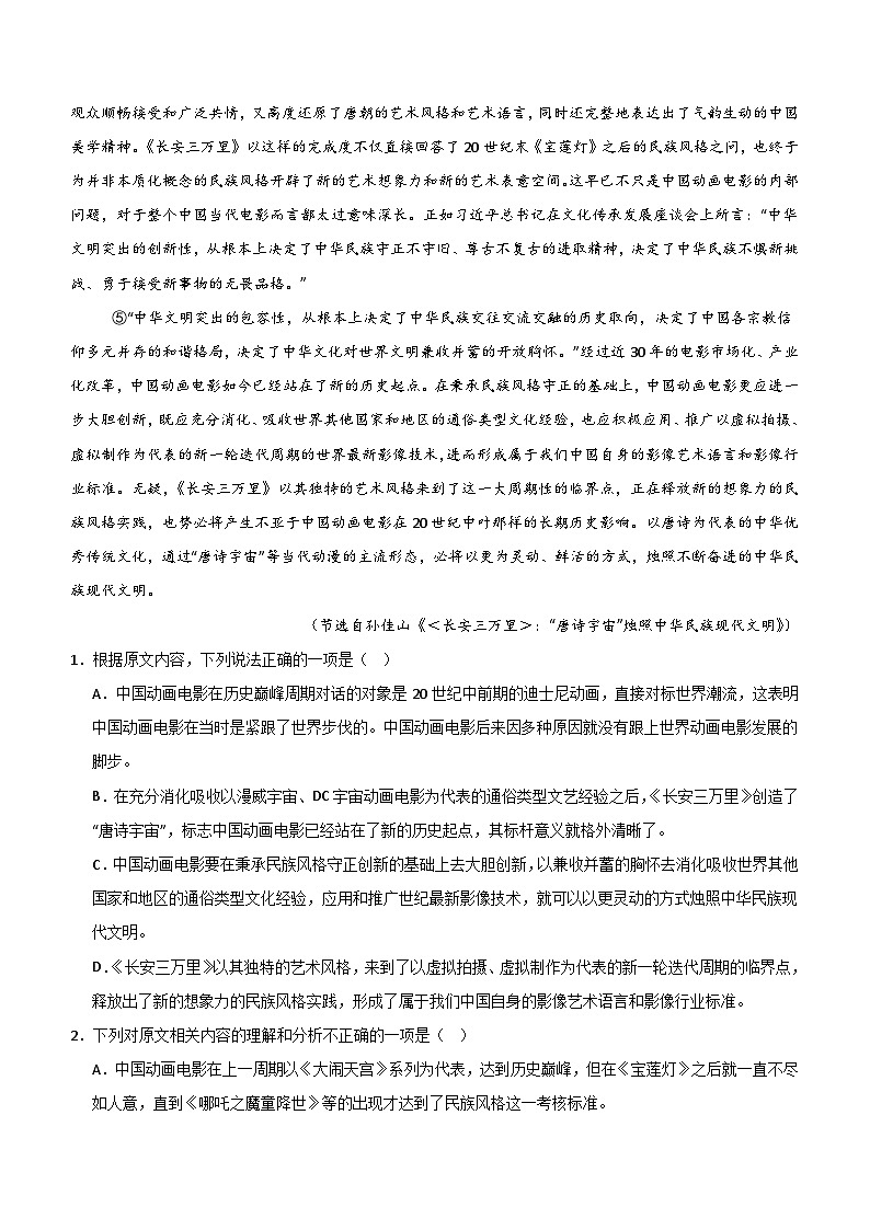 河南省驻马店市新蔡县第一高级中学2023-2024学年高一下学期6月月考语文试题（含答案）02