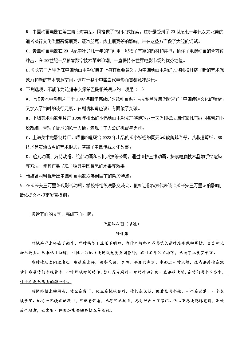 河南省驻马店市新蔡县第一高级中学2023-2024学年高一下学期6月月考语文试题（含答案）03