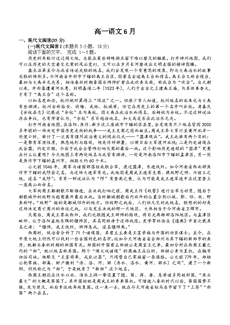 吉林省通化市梅河口市第五中学2023-2024学年高一下学期6月月考语文试题（含答案）01