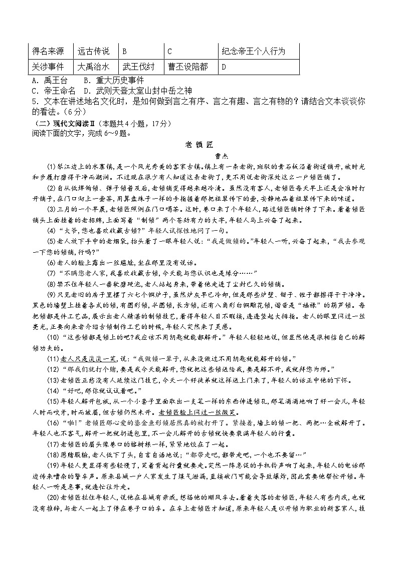吉林省通化市梅河口市第五中学2023-2024学年高一下学期6月月考语文试题（含答案）03