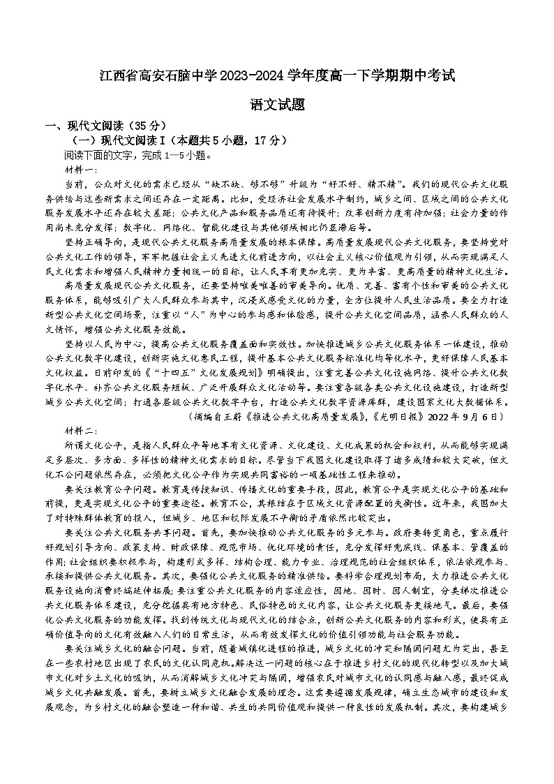 江西省高安市石脑中学2023-2024学年高一下学期期中考试语文试题（含答案）01