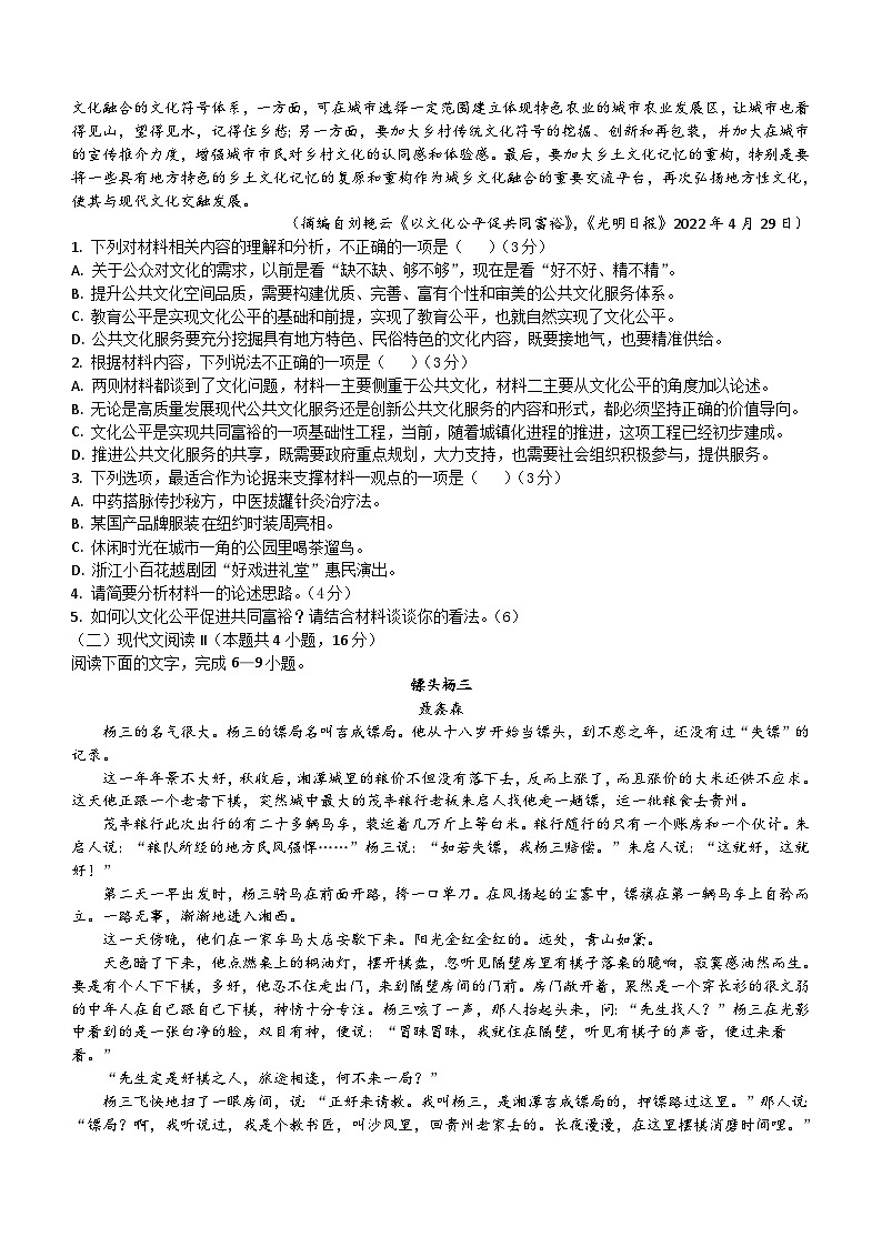 江西省高安市石脑中学2023-2024学年高一下学期期中考试语文试题（含答案）02