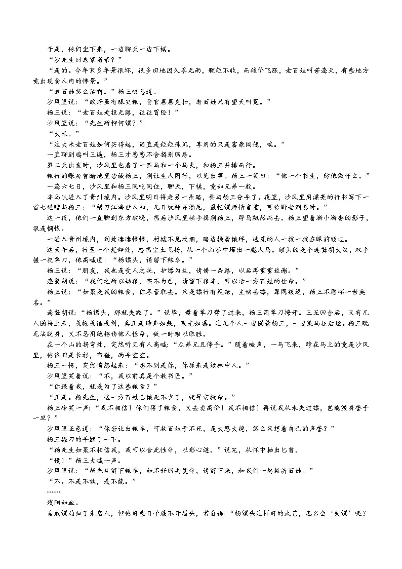江西省高安市石脑中学2023-2024学年高一下学期期中考试语文试题（含答案）03