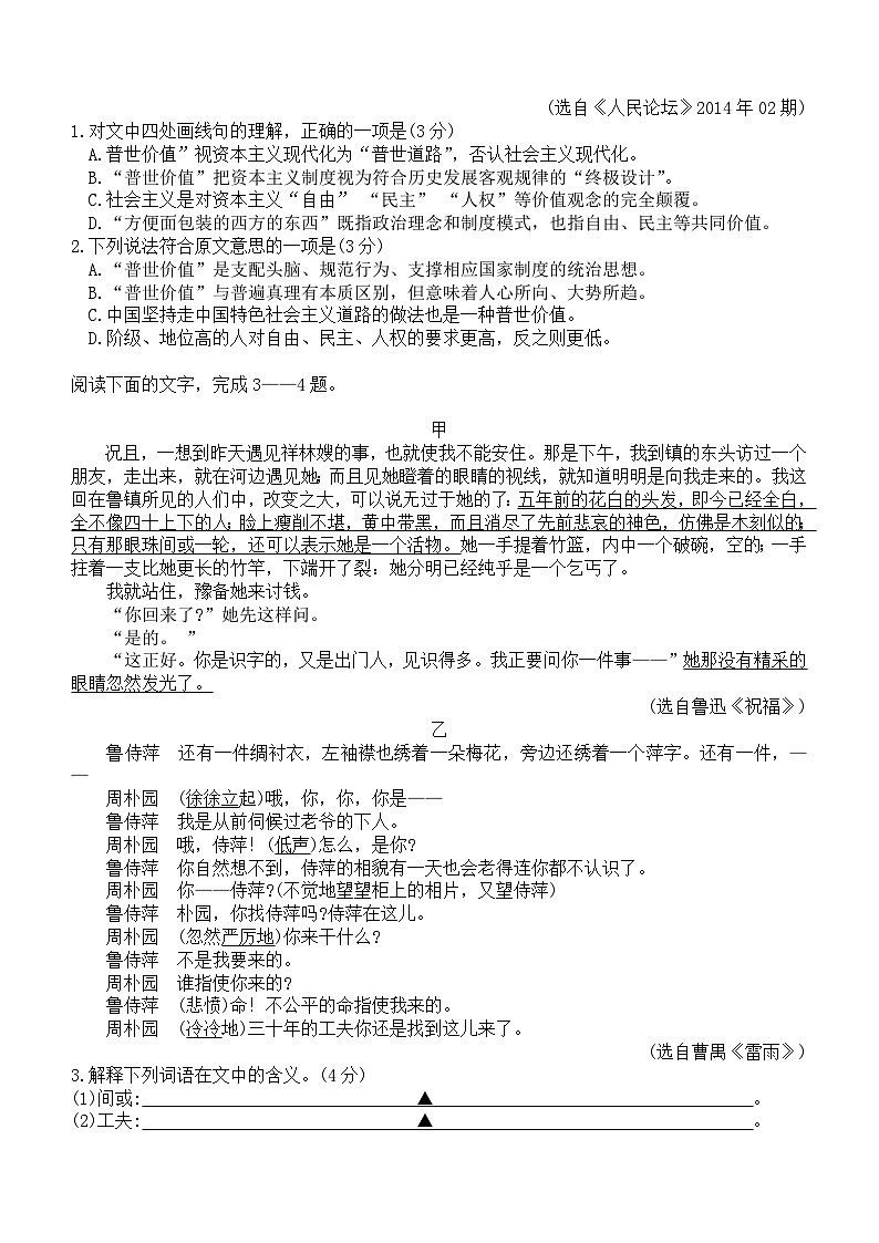 浙江省湖州市普通高中2023-2024学年下学期6月学业水平适应性考试高二语文试题（含答案）02