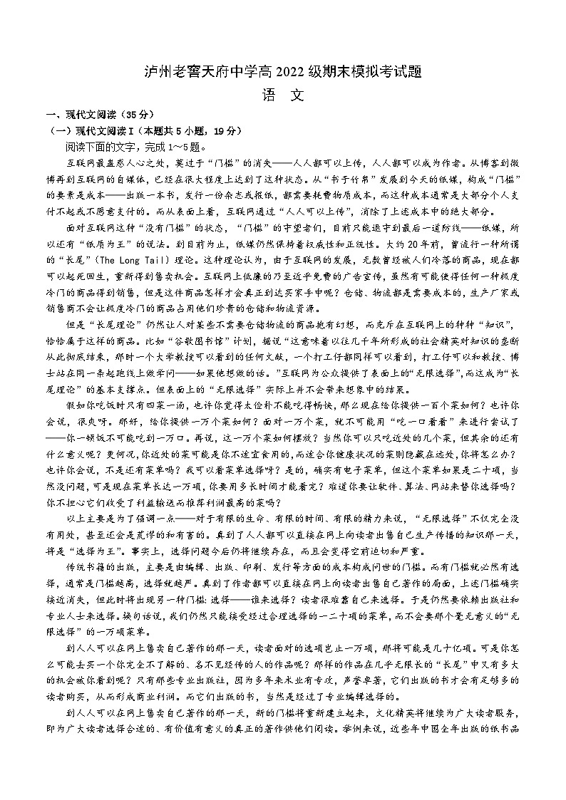 四川省泸州老窖天府中学2023-2024学年高二下学期期末模拟考试语文试题（含解析）第1页