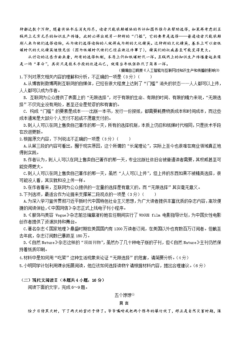 四川省泸州老窖天府中学2023-2024学年高二下学期期末模拟考试语文试题（含解析）第2页