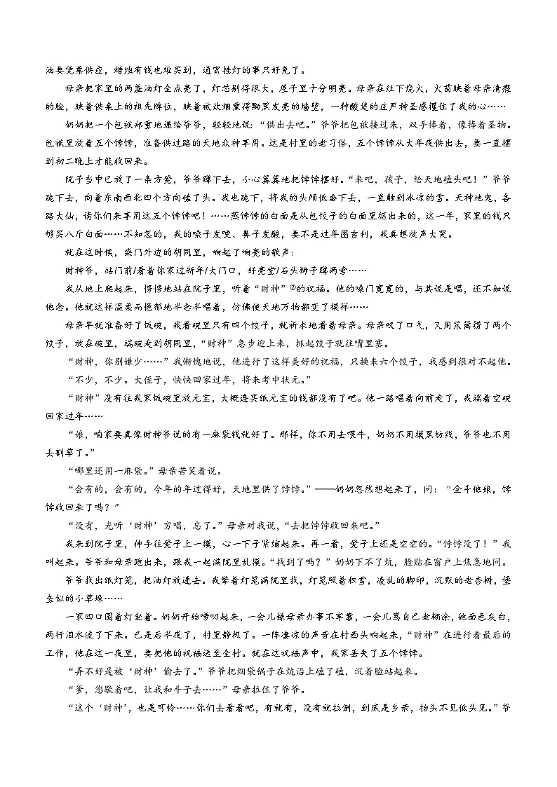 四川省泸州老窖天府中学2023-2024学年高二下学期期末模拟考试语文试题（含解析）第3页