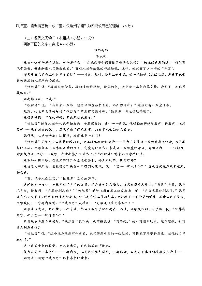 甘肃省临夏州康乐中学2023-2024学年高一下学期期中语文试卷（含答案）03