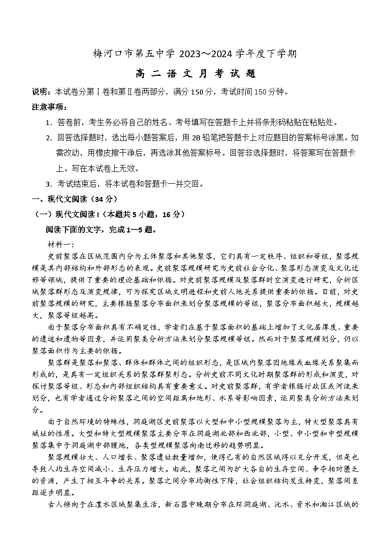 吉林省梅河口市第五中学2023-2024学年高二下学期月考语文试题（含答案）第1页