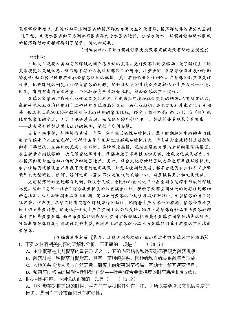 吉林省梅河口市第五中学2023-2024学年高二下学期月考语文试题（含答案）第2页