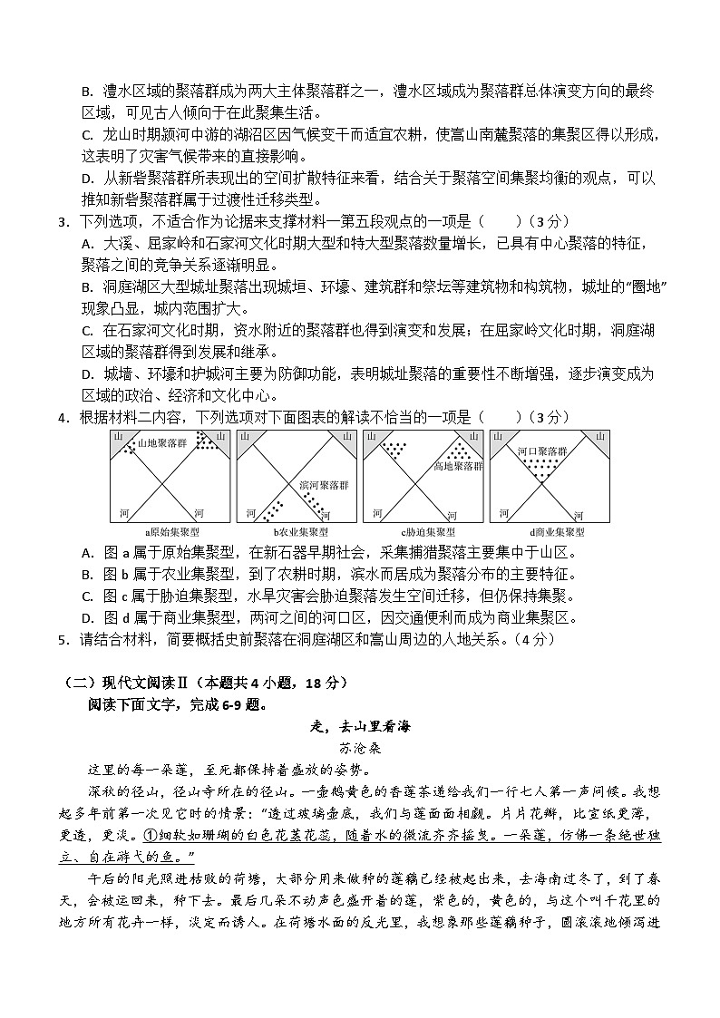 吉林省梅河口市第五中学2023-2024学年高二下学期月考语文试题（含答案）第3页