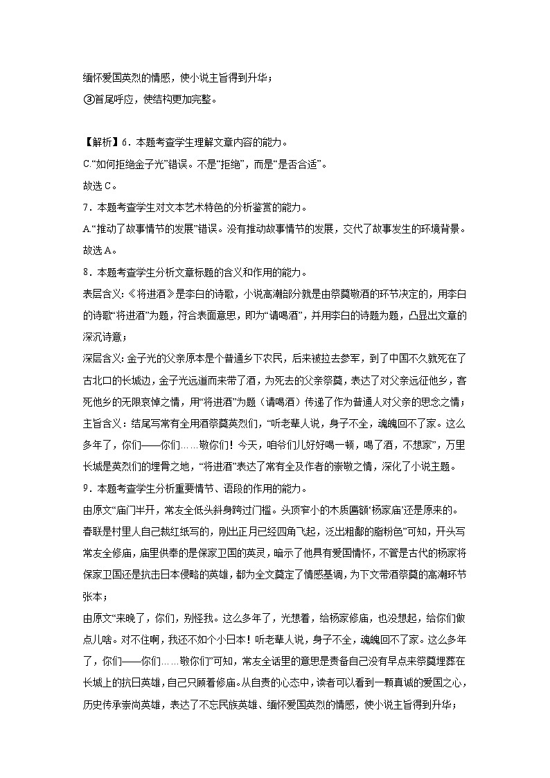 江西省抚州市临川区第十六中学2023-2024学年高一下学期第一次月考语文试题03