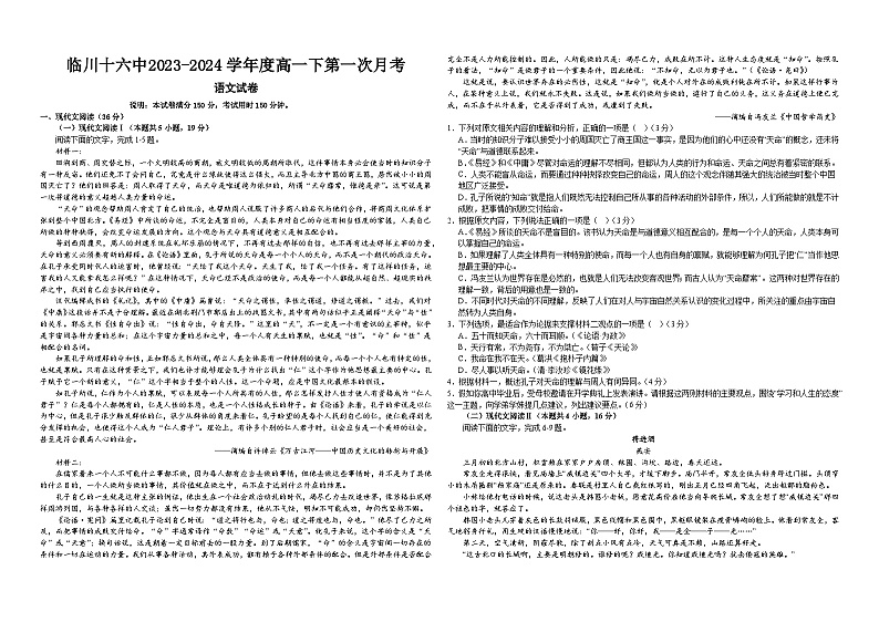 江西省抚州市临川区第十六中学2023-2024学年高一下学期第一次月考语文试题01