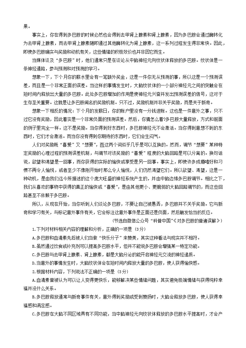 2025届河北省“五个一”名校联盟高三第一次联考语文试卷第2页