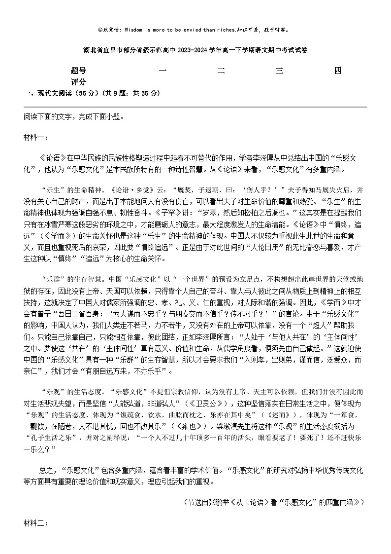 [语文]湖北省宜昌市部分省级示范高中2023-2024学年高一下学期语文期中考试试卷01