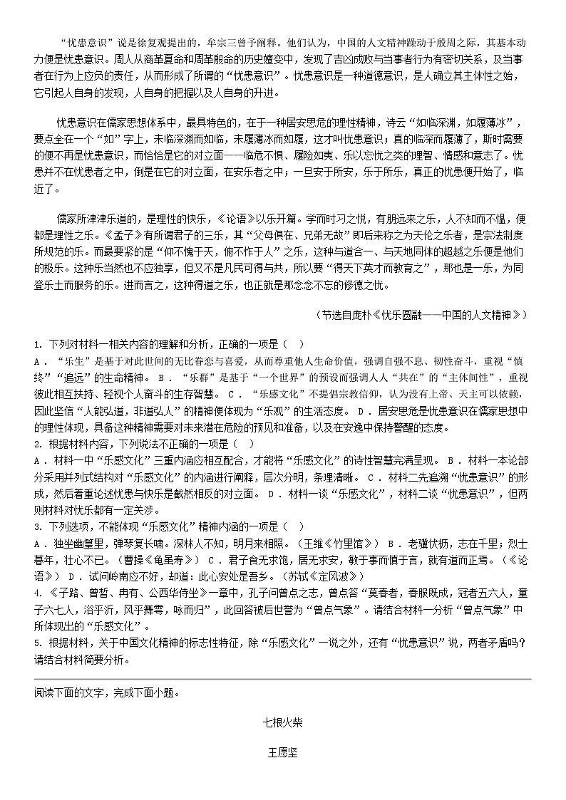 [语文]湖北省宜昌市部分省级示范高中2023-2024学年高一下学期语文期中考试试卷02