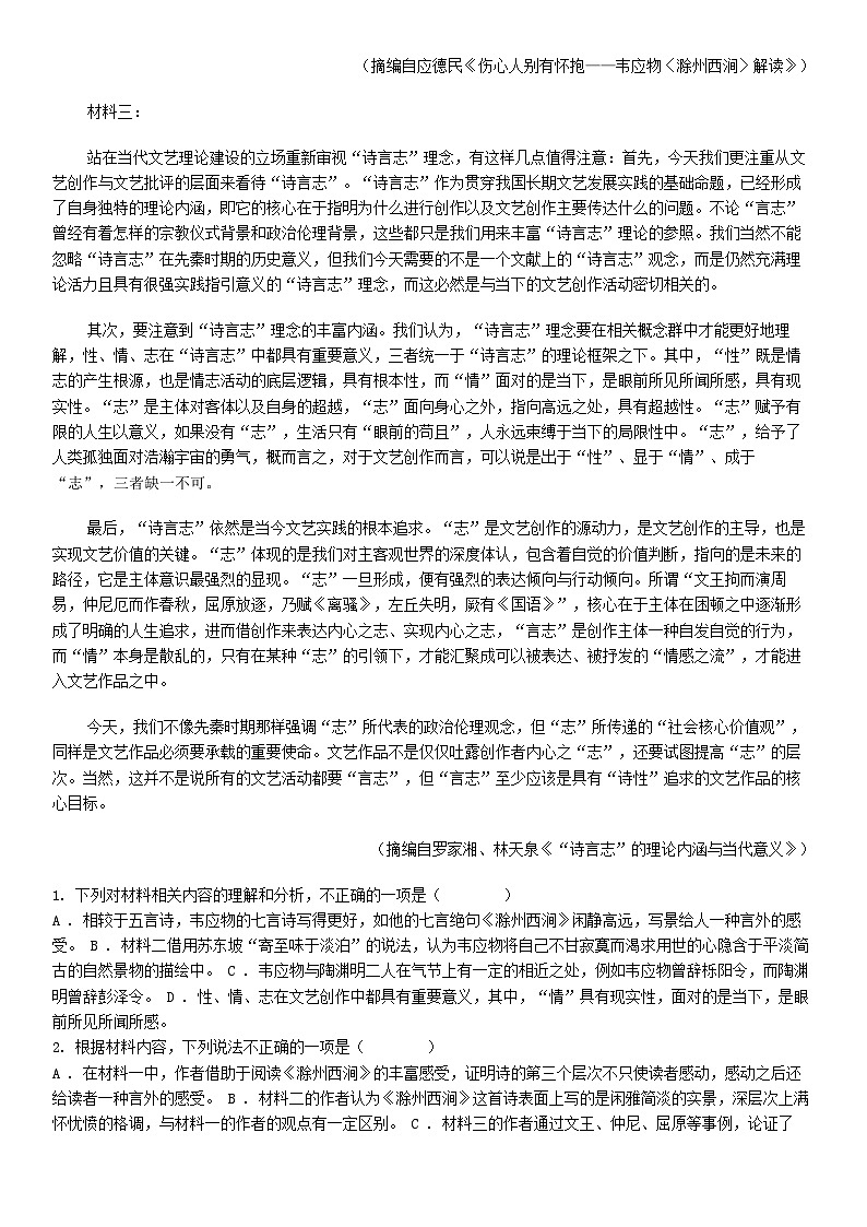 [英语][英语文]山东省烟台市海阳市中英语文高级中学2023-2024学年高二下学期语文3月月考试卷第2页