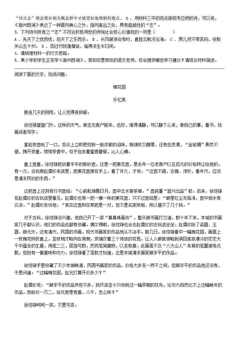 [英语][英语文]山东省烟台市海阳市中英语文高级中学2023-2024学年高二下学期语文3月月考试卷第3页
