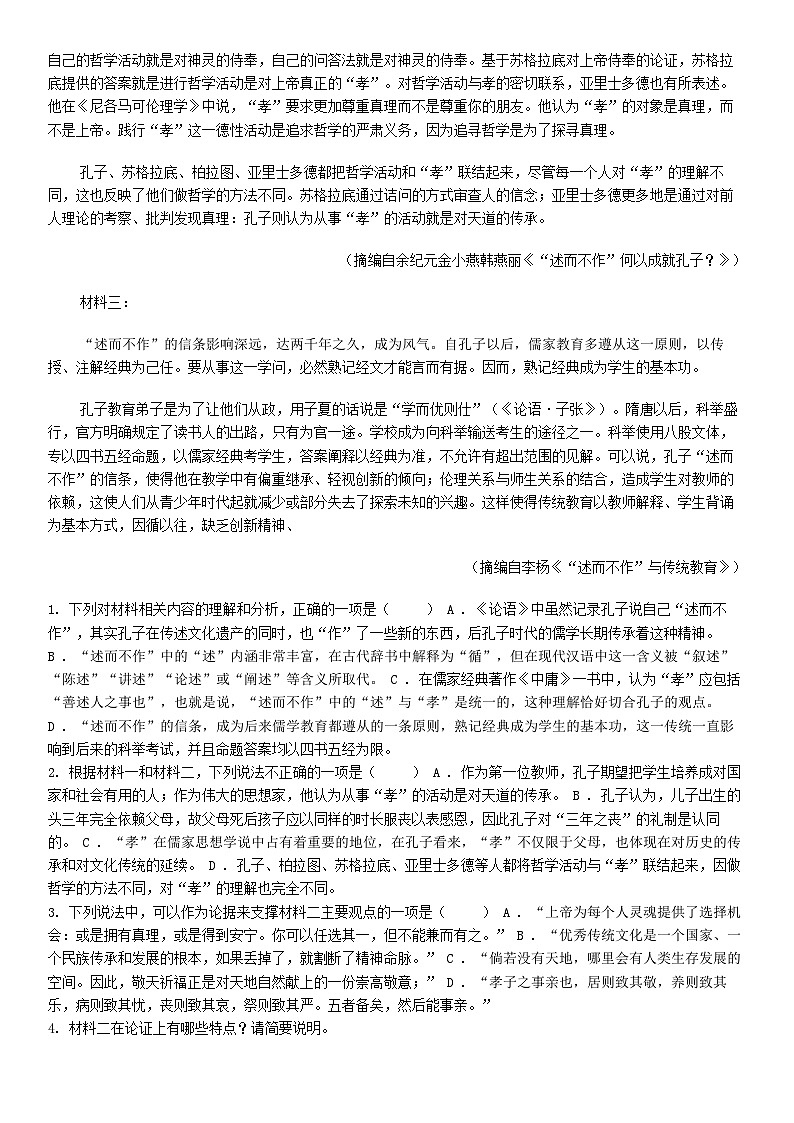 [语文]广东省清远市四校联考2022-2023学年高一下学期4月语文期中考试试卷02
