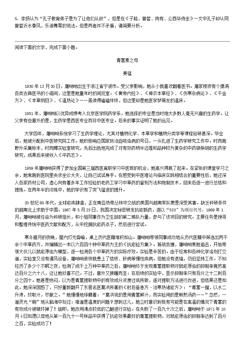 [语文]广东省清远市四校联考2022-2023学年高一下学期4月语文期中考试试卷03