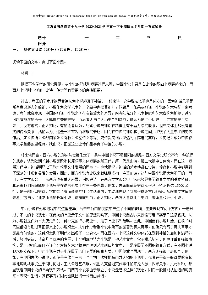 [语文]江西省南昌市第十九中学2023-2024学年高一下学期语文5月期中考试试卷01