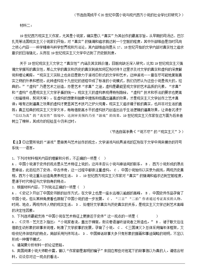 [语文]江西省南昌市第十九中学2023-2024学年高一下学期语文5月期中考试试卷02