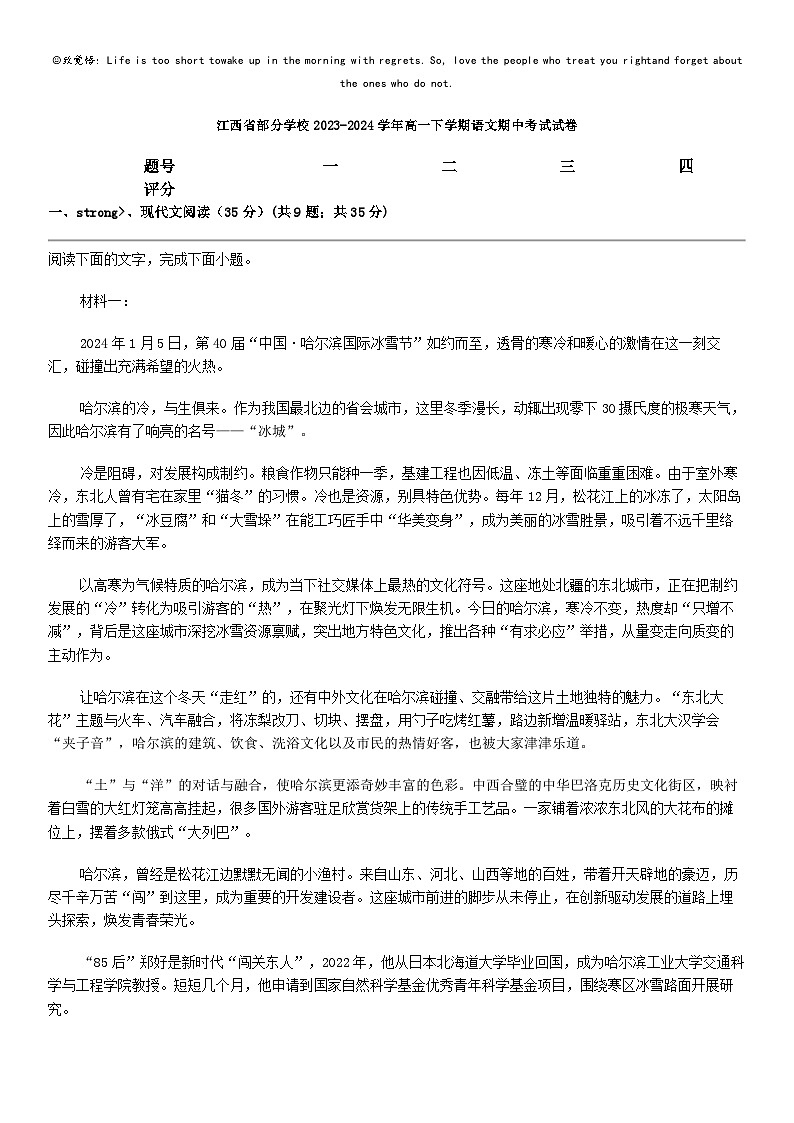 [语文]江西省部分学校2023-2024学年高一下学期语文期中考试试卷第1页