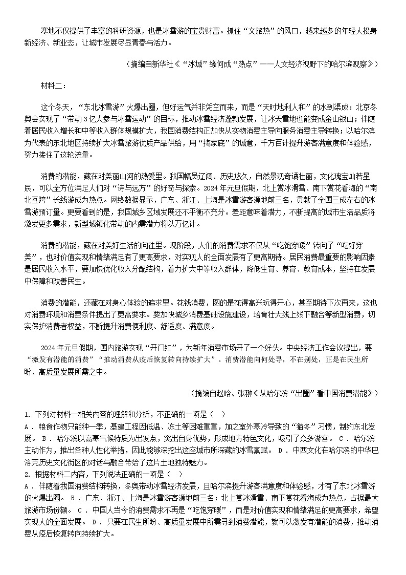 [语文]江西省部分学校2023-2024学年高一下学期语文期中考试试卷第2页