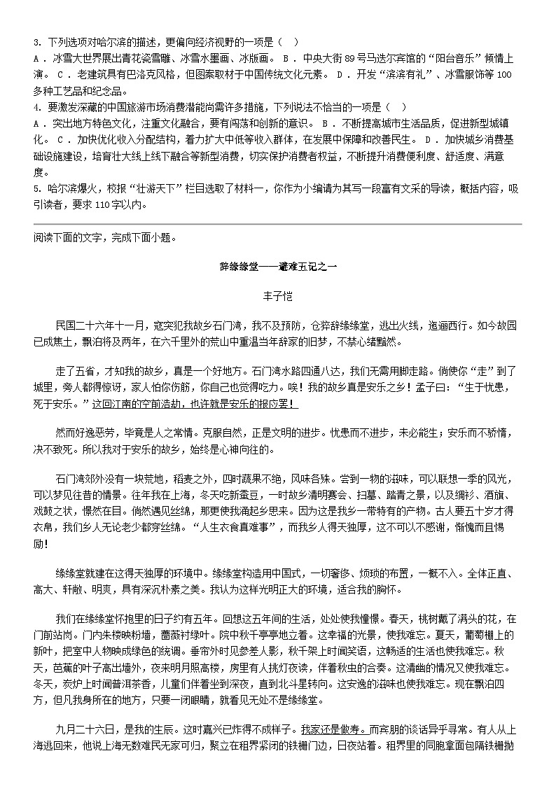 [语文]江西省部分学校2023-2024学年高一下学期语文期中考试试卷第3页