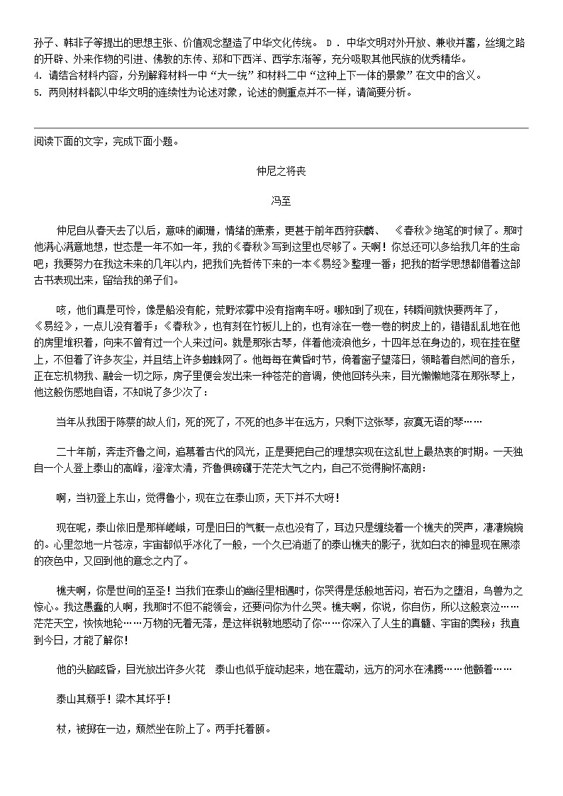 [语文]浙江省宁波市五校联盟2023-2024学年高二下学期语文期中考试试卷03