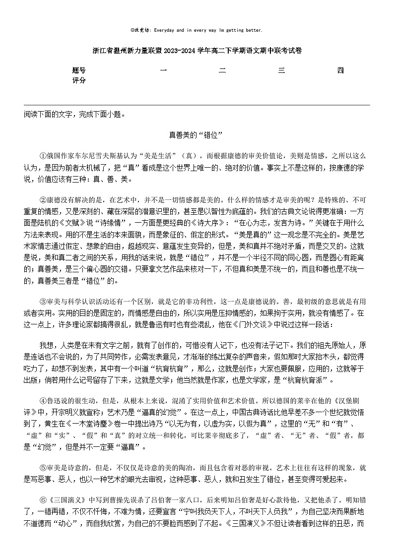 [语文]浙江省温州新力量联盟2023-2024学年高二下学期语文期中联考试卷01