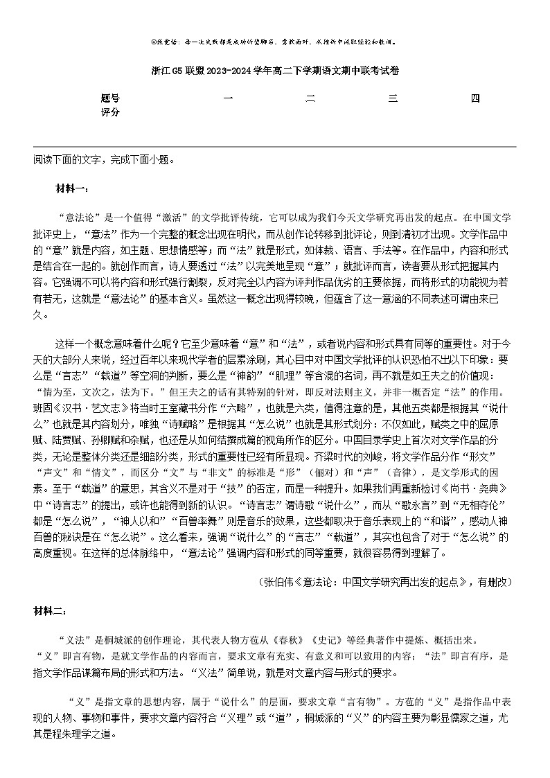 [语文]浙江G5联盟2023-2024学年高二下学期语文期中联考试卷第1页