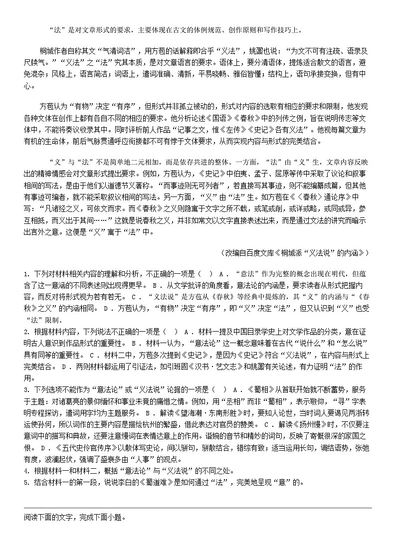 [语文]浙江G5联盟2023-2024学年高二下学期语文期中联考试卷第2页