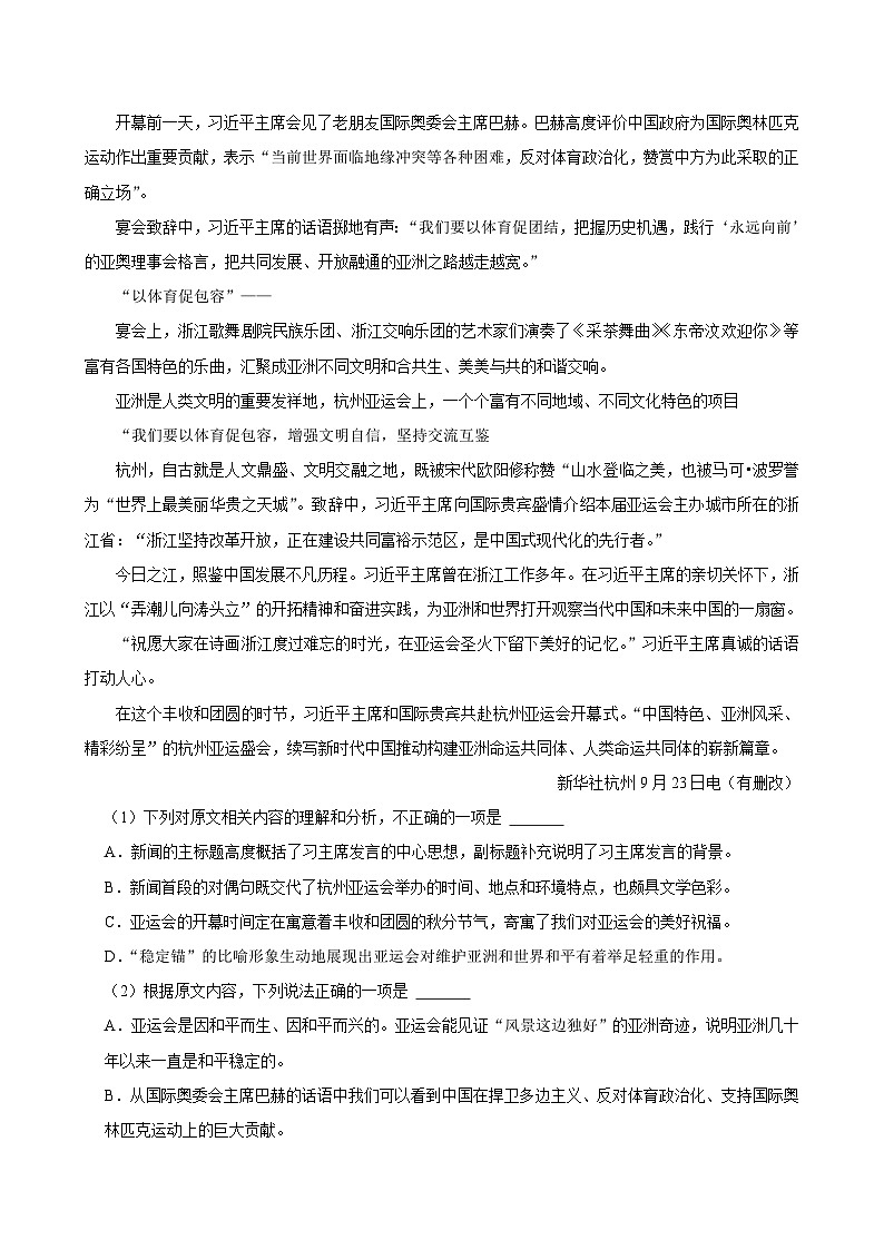2024届广东省佛山市荣山中学高三“强基计划”高考适应性考试语文试题+第2页