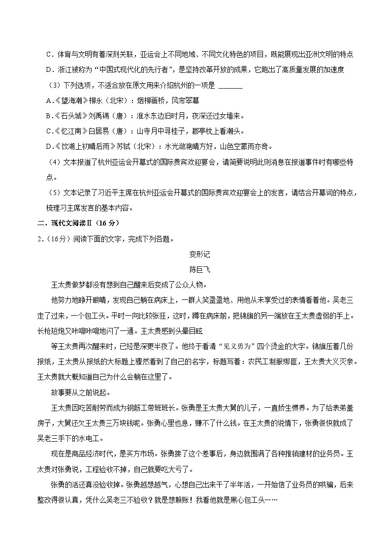 2024届广东省佛山市荣山中学高三“强基计划”高考适应性考试语文试题+第3页