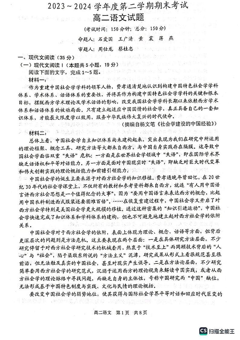 江苏省泰州市2023-2024学年高二下学期6月期末考试语文试题第1页