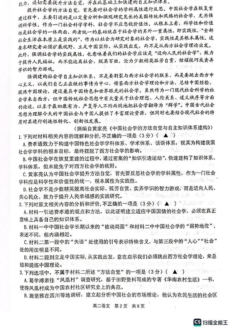 江苏省泰州市2023-2024学年高二下学期6月期末考试语文试题第2页