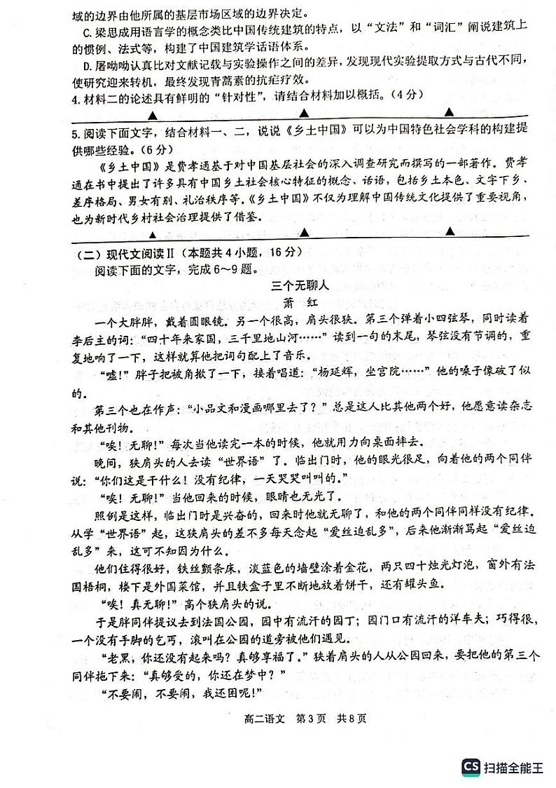 江苏省泰州市2023-2024学年高二下学期6月期末考试语文试题第3页