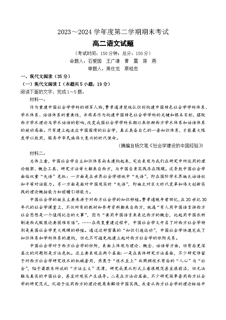 江苏省泰州市2023-2024学年高二下学期6月期末考试语文试题+01