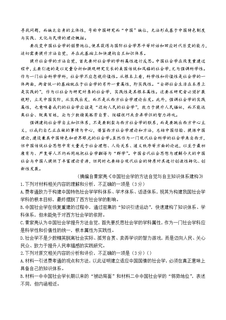 江苏省泰州市2023-2024学年高二下学期6月期末考试语文试题+02