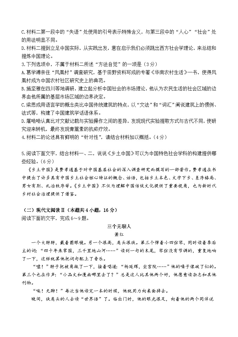 江苏省泰州市2023-2024学年高二下学期6月期末考试语文试题+03