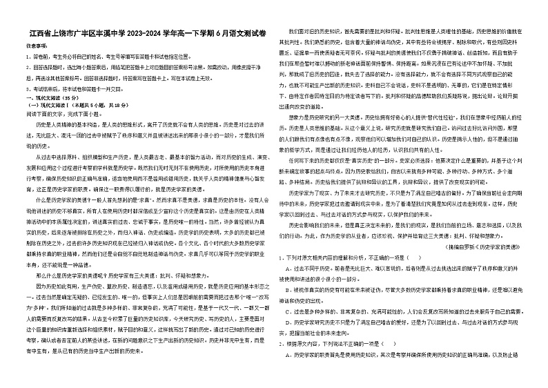 江西省上饶市广丰区丰溪中学2023-2024学年高一下学期6月月考语文测试卷01