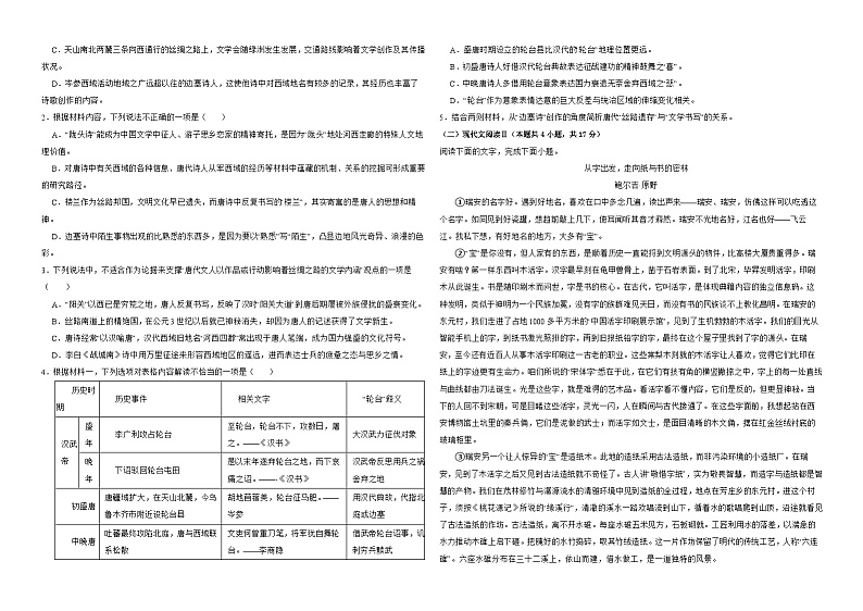 江西省上饶市广丰区丰溪高级中学2023-2024学年高二下学期6月月考语文测试卷第2页