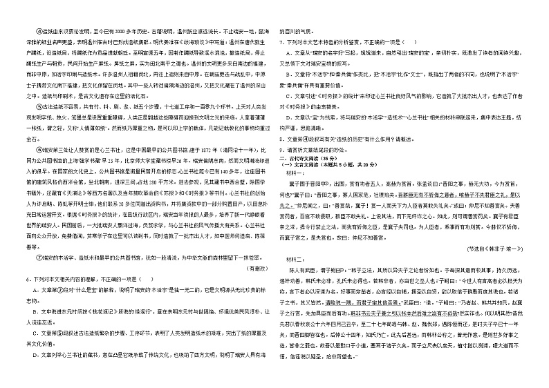江西省上饶市广丰区丰溪高级中学2023-2024学年高二下学期6月月考语文测试卷第3页