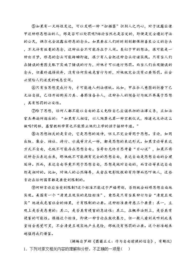 浙江省五校2024届高三下学期5月联考（三模）语文试卷(含答案)第2页
