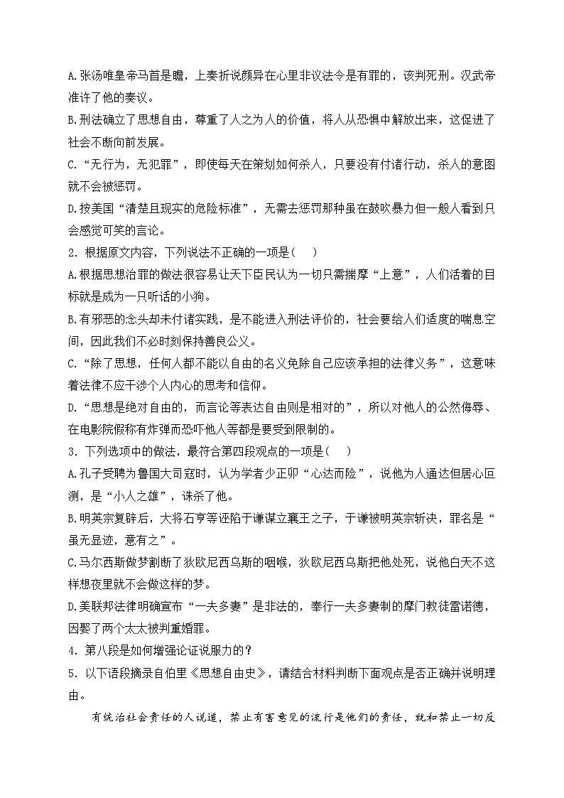浙江省五校2024届高三下学期5月联考（三模）语文试卷(含答案)第3页