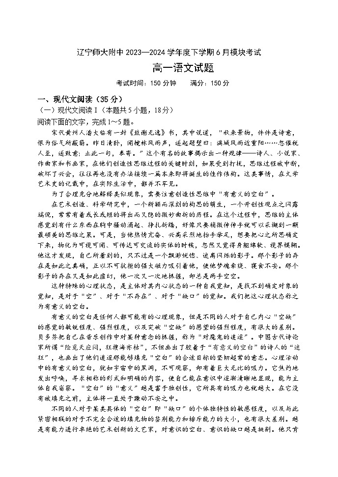 辽宁省大连市辽宁师范大学附属中学2023-2024学年高一下学期6月模块考试语文试题（含答案）01