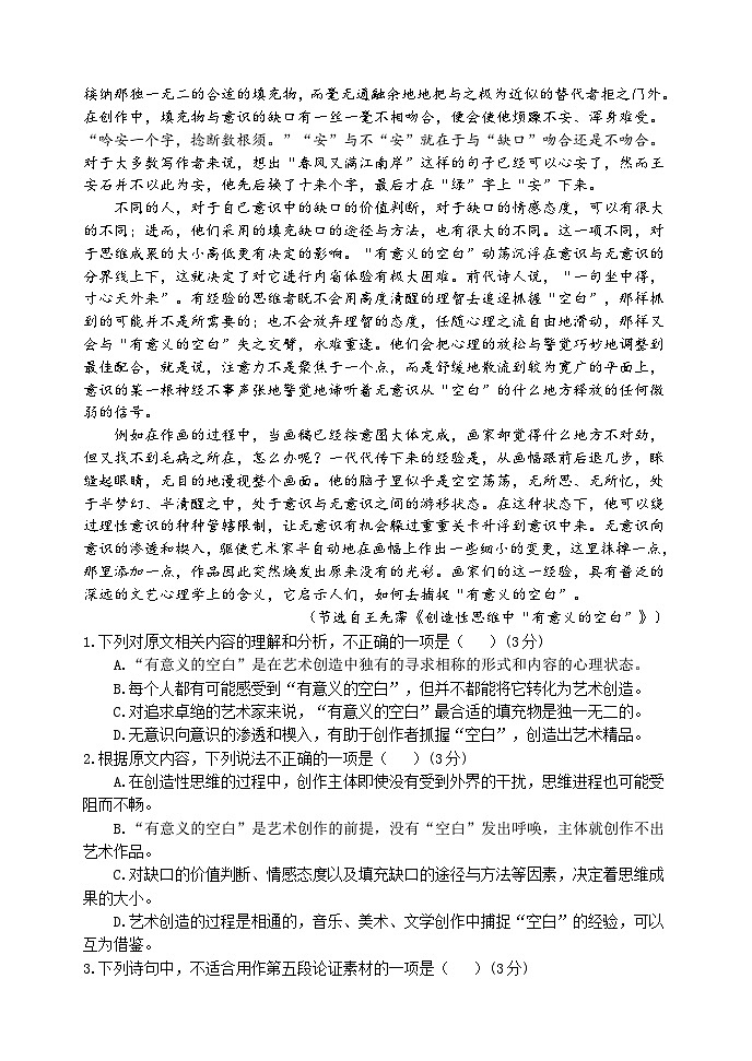 辽宁省大连市辽宁师范大学附属中学2023-2024学年高一下学期6月模块考试语文试题（含答案）02