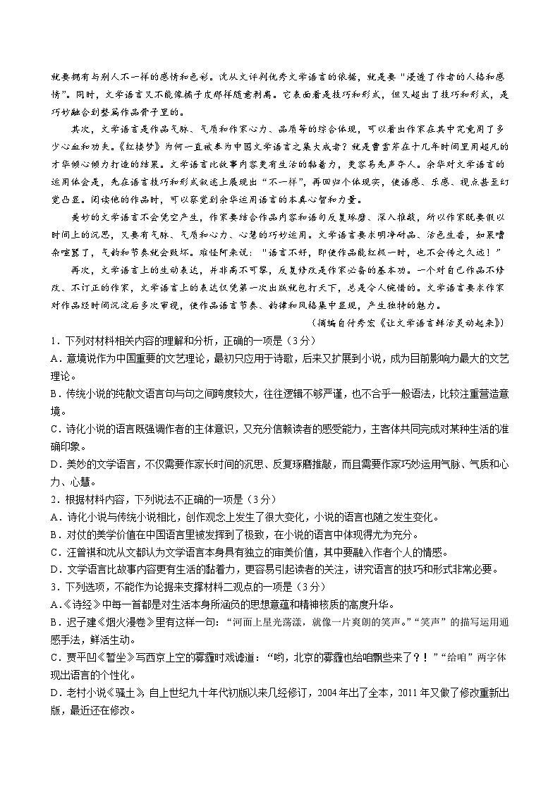 辽宁省沈阳市第120中学2024届高三下学期第十次质量监测语文试卷（含答案）第2页
